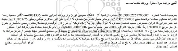 مزایده فروش پارچه ژاکاد ترکیه ای طرح دار