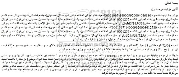 مزایده فروش 72/01 گرم طلای 18 عیار