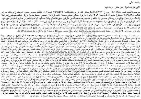مزایده فروش ملک ساختمانی
