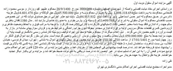 مزایده فروش خودرو پژو پارس