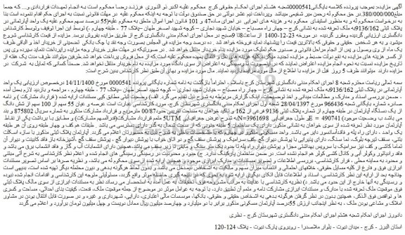 مزایده فروش  یک واحد آپارتمانی در پلاک ثبتی 9136/162 