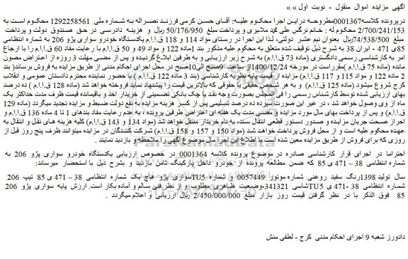 مزایده فروش  یکدستگاه خودرو سواری پژو 206  