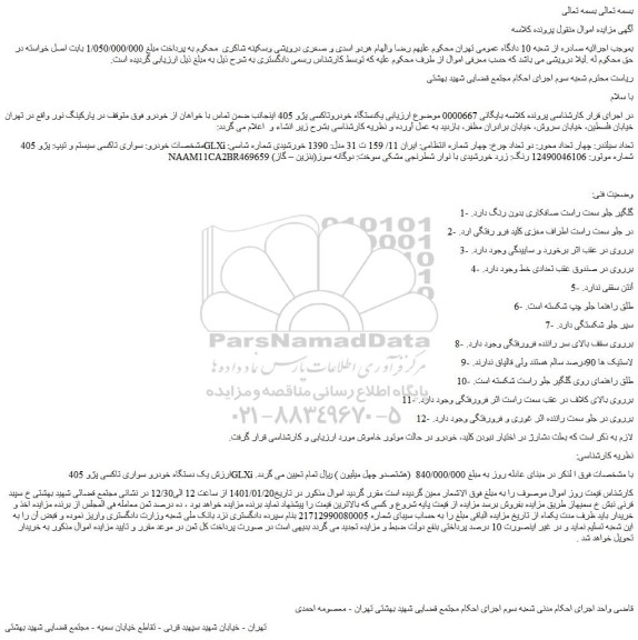 مزایده فروش یکدستگاه خودروتاکسی پژو 405