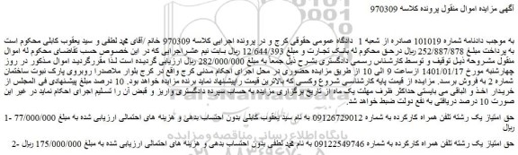 مزایده فروش 1- حق امتیاز یک رشته تلفن همراه کارکرده و...