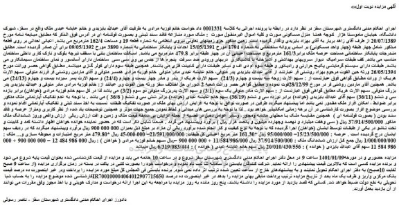 مزایده فروش ملک 