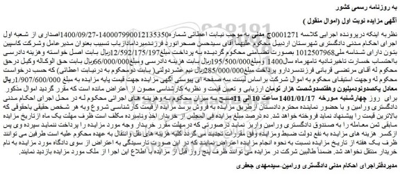 مزایده فروش ملک 