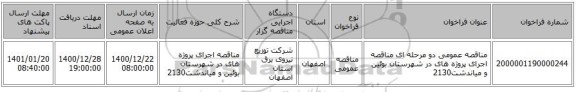 مناقصه عمومی دو مرحله ای مناقصه اجرای پروژه های در شهرستان بوئین و میاندشت2130
