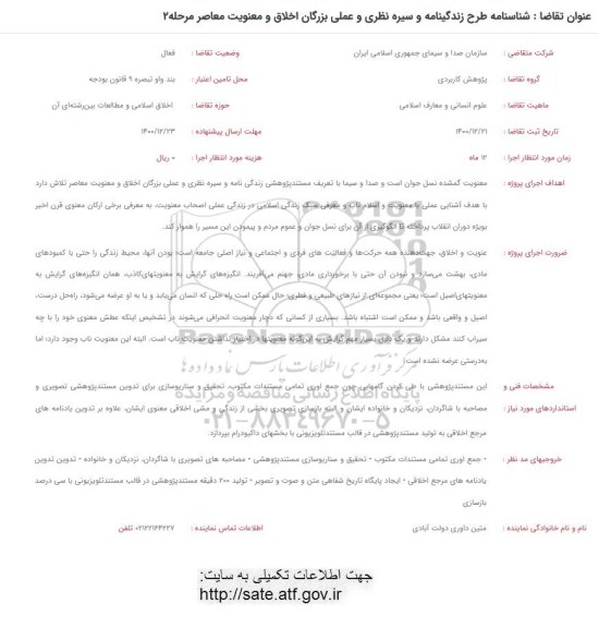 فراخوان شناسنامه طرح زندگینامه و سیره نظری و عملی بزرگان اخلاق و معنویت معاصر