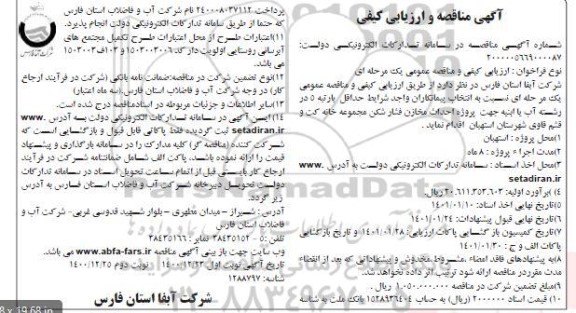 مناقصه  پروژه احداث مخازن فشارشکن