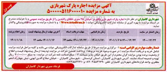 مزایده اجاره پارک شهربازی