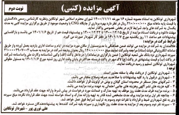 مزایده بهره برداری از جایگاه cng
