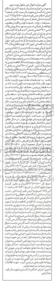 مزایده ششدانگ یک قطعه زمین به شماره پلاک ثبتی فرعی از 2400 اصلی 