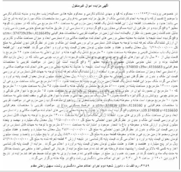 مزایده مزایده یک قطعه زمین مزروعی 890 مترمربع