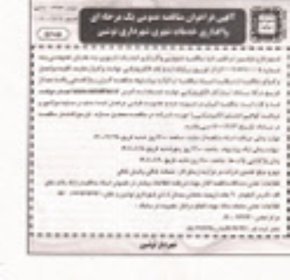 مناقصه اجرای واگذاری خدمات شهری
