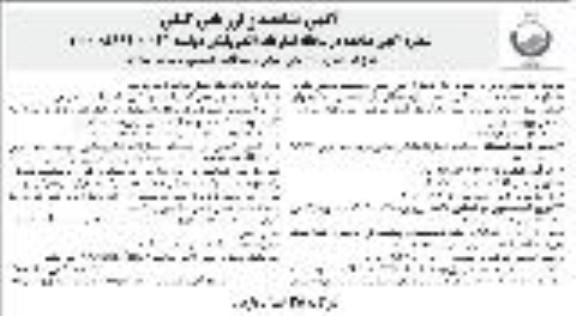 مناقصه، مناقصه پروژه حفر یک حلقه چاه آبرفتی آهکی 