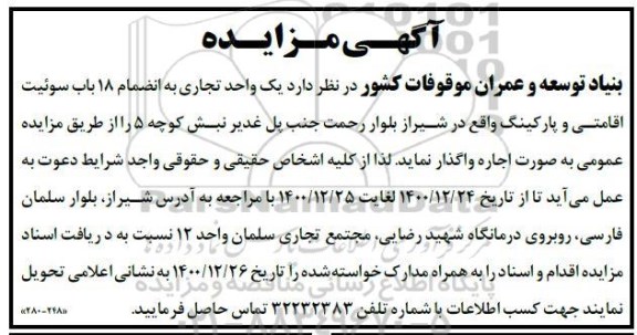 مزایده یک واحد تجاری