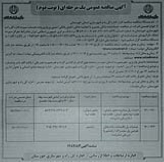 مناقصه احداث پل میانرود محور شوش....