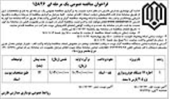 فراخوان مناقصه اجاره 17 دستگاه خودرو سواری