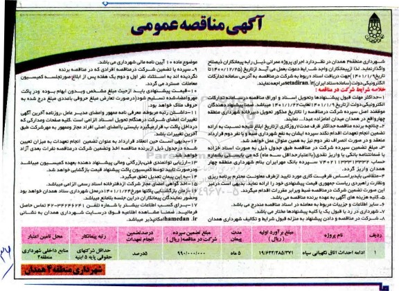 مناقصه ادامه احداث اتاق نگهبانی 