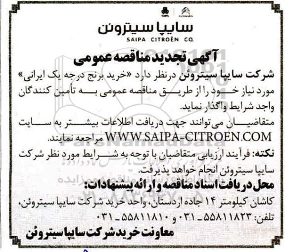 تجدید مناقصه خرید برنج درجه یک ایرانی