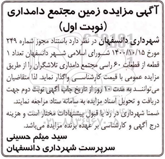 مزایده زمین مجتمع دامداری 
