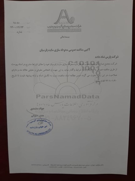 مناقصه عمومی محوطه سازی سایت پارسیان