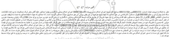 مزایده فروش خودرو سواری پراید مدل 1384رنگ زیتونی 