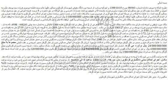 مزایده فروش ملک تحت پلاک ثبتی به شماره 6757 فرعی از 2 اصلی