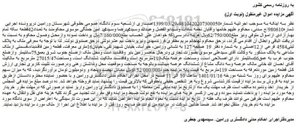 مزایده فروش ملک به پلاک ثبتی4584 فرعی از12اصلی