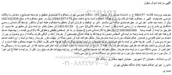 مزایده فروش اموال 