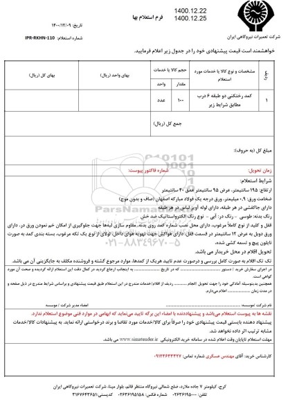 استعلام کمد رختکنی دو طبقه 6 درب 