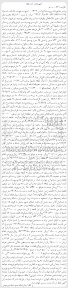 مزایده ملک پلاک ثبتی 733 فرعی از اصل 35 و یک قطعه شالیزار و...