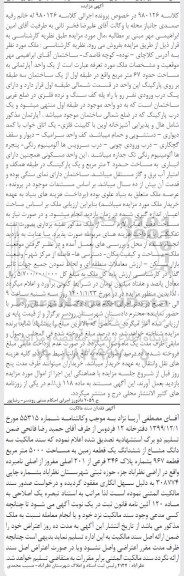 مزایده یک واحد آپارتمان به مساحت 67 مترمربع