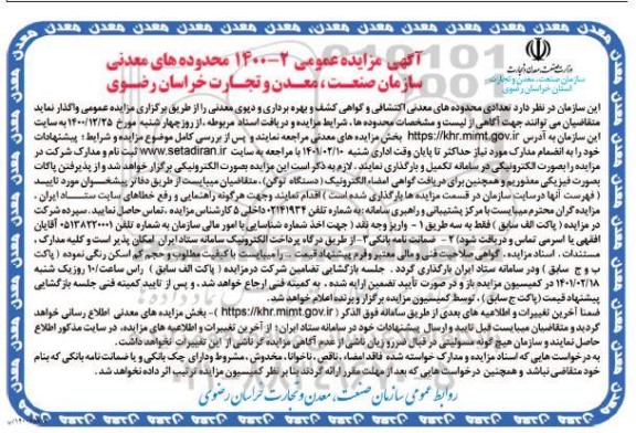 مزایده محدوده های معدنی