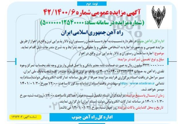 مزایده اجاره ساختمان رستوران و تالار پذیرایی - نوبت دوم