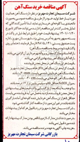 مناقصه خرید سنگ آهن