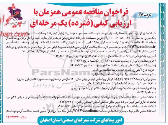 مناقصه احداث زیرگذر شهرک صنعتی رنگسازان 