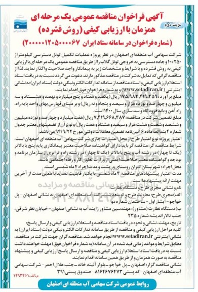 فراخوان مناقصه پروژه عملیات تکمیل تونل دسترسی کیلومتر از 250- 10 و جاده دسترسی - نوبت دوم