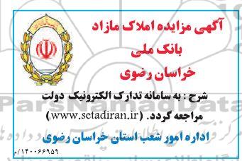  مزایده املاک مازاد