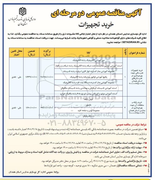 مناقصه، مناقصه میز اموزشی الکترونیک