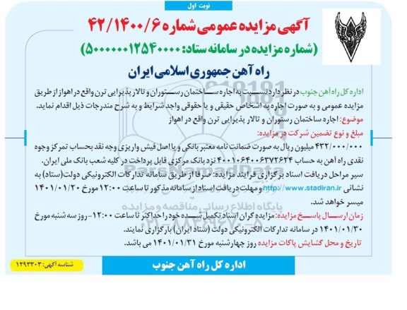 مزایده اجاره ساختمان رستوران و تالار پذیرایی