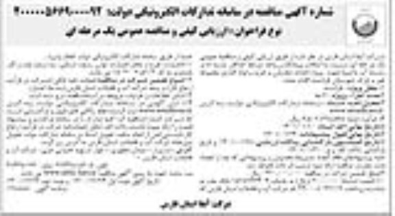 مناقصه پروژه احداث مخازن و خرید و لوله گذاری مجموعه