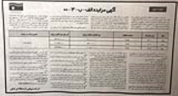 مزایده، مزایده یک قطعه برگ طبیعی- نوبت دوم