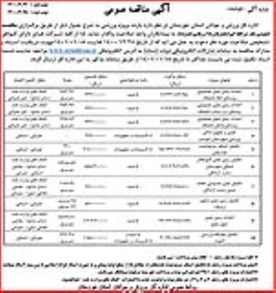 مناقصه یازده پروژه ورزشی نوبت دوم 