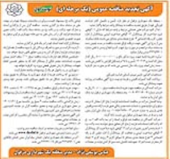 تجدید مناقصه تامین و تکمیل کادر حراست فیزیکی