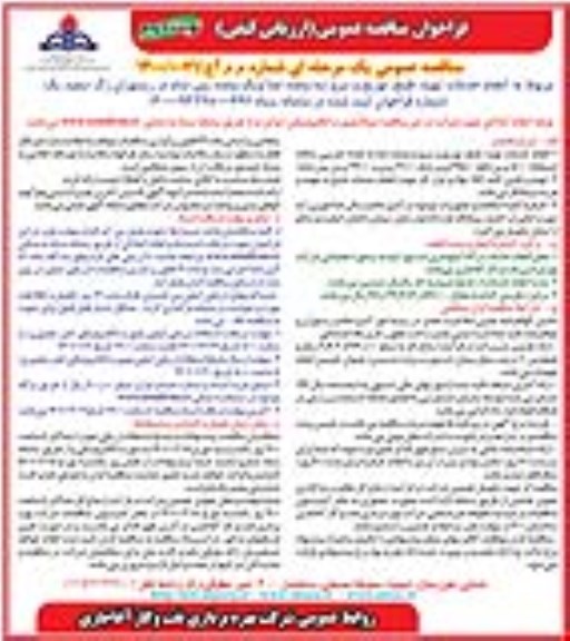 مناقصه انجام خدمات تهیه، طبخ، توزیع و سرو سه وعده غذا و یک وعده پس شام در رستوران - نوبت دوم