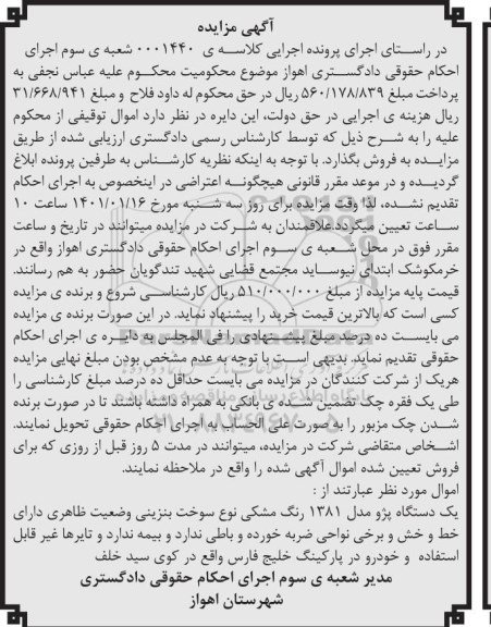 مزایده، مزایده فروش یک دستگاه پژو مدل 1381 رنگ مشکی