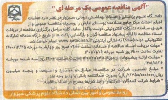 فراخوان مناقصه اجرای عملیات خاکی، پی سازی، نصب مخزن ... تجدید 