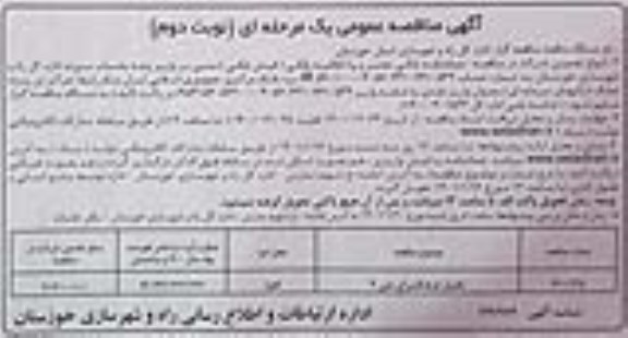 مناقصه، مناقصه تکمیل فرهنگسرای عین 2  - نوبت دوم 
