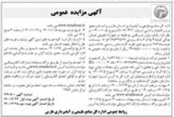 مزایده فروش یکباب منزل مسکونی دو طبقه نوبت دوم